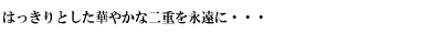 ͂Ƃ؂₩ȓdiɁEEE