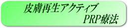 �畆�A�N�e�B�uPRP�Ö@