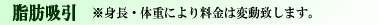 脂肪吸引